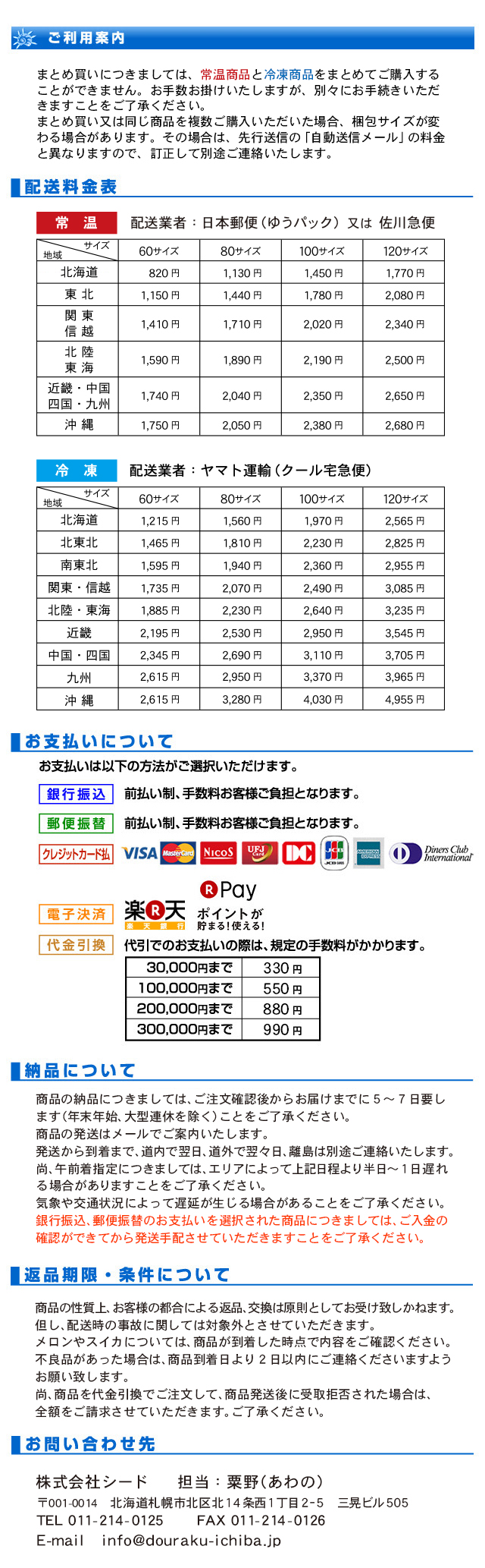 ご利用案内202411