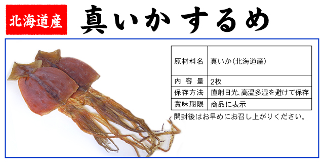 北海道産 するめ あたりめ 珍味 通販 北の産直 道楽市場