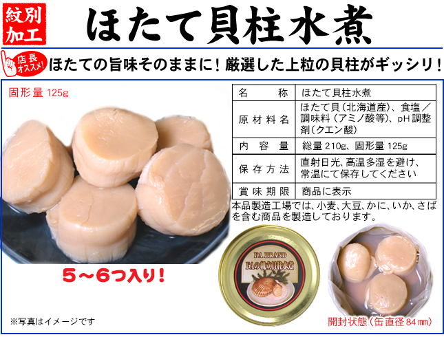 ホタテ貝柱表示