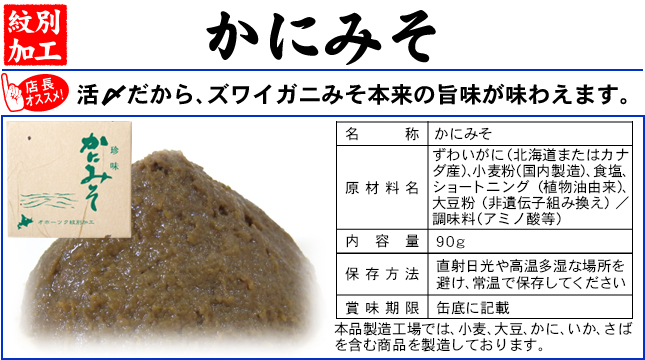 かにみそ解説